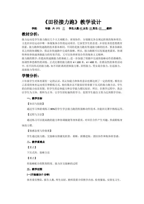 人教版小学《体育与健康》(水平三)六年级上册《田径接力跑》教学设计
