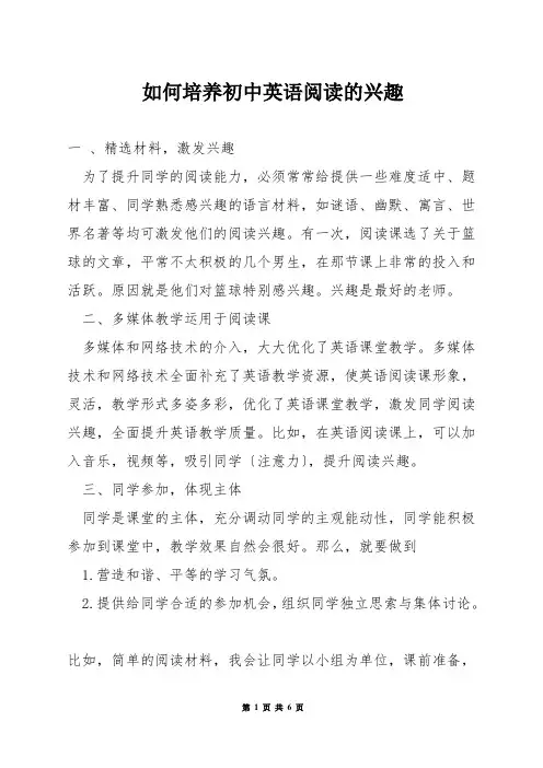 如何培养初中英语阅读的兴趣