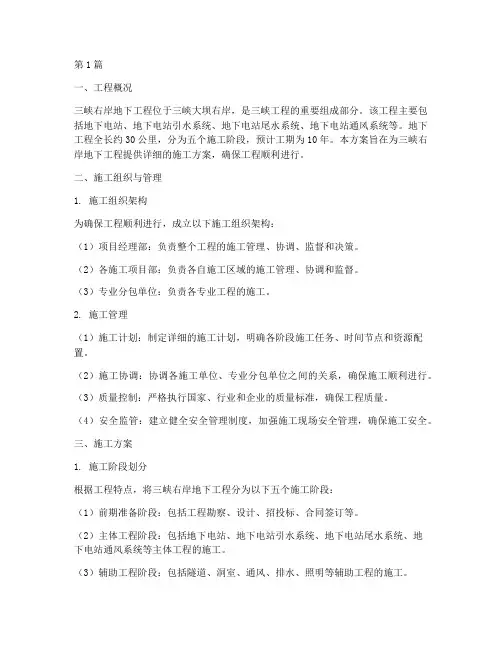 三峡右岸地下建筑施工方案(3篇)