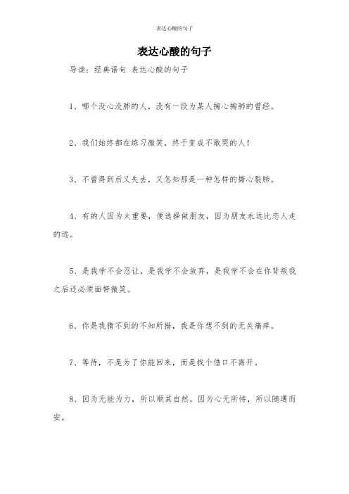 表达心酸的句子