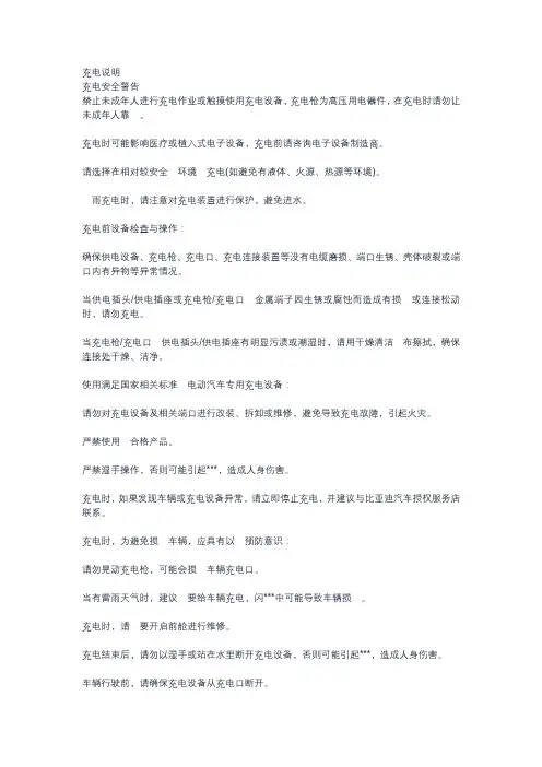 比亚迪汉ev充电桩说明书