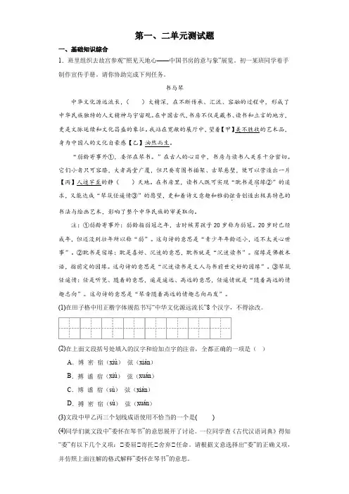 第一、二单元测试题  2023-2024学年统编版语文七年级上册