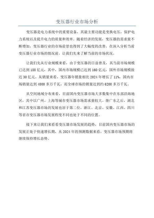 变压器行业市场分析