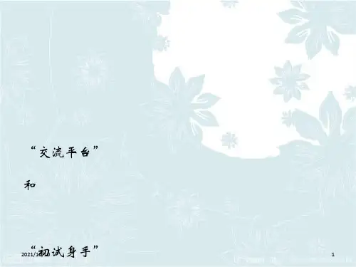 部编版三年级上第五单元  交流平台