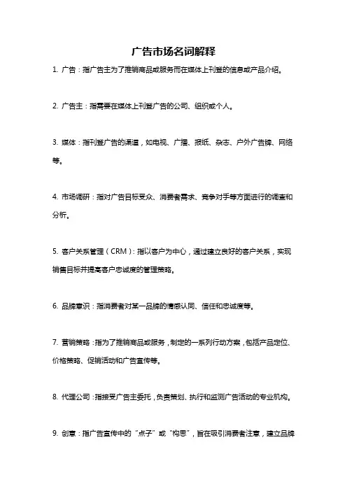 广告市场名词解释