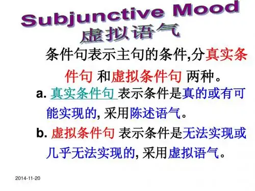 高二_虚拟语气用法讲解(ppt)