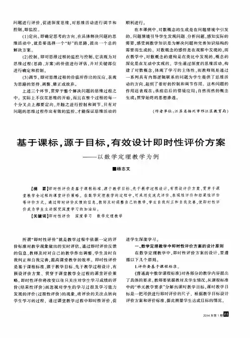 基于课标,源于目标,有效设计即时性评价方案——以数学定理教学为例