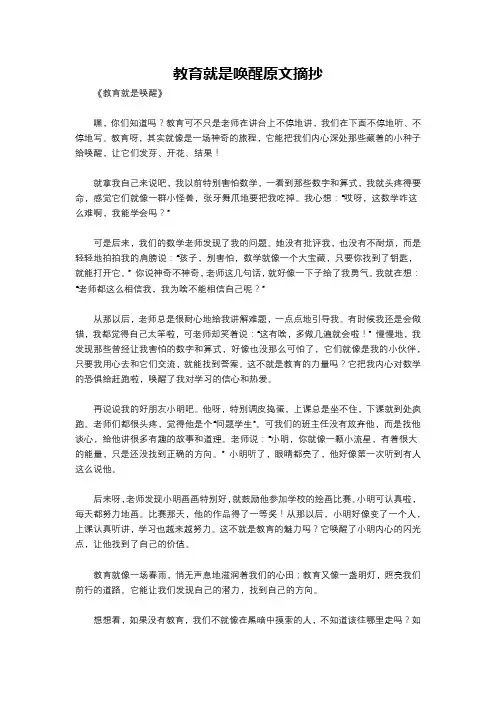 教育就是唤醒原文摘抄
