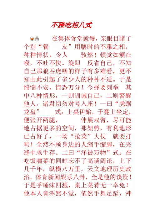 不雅吃相八式
