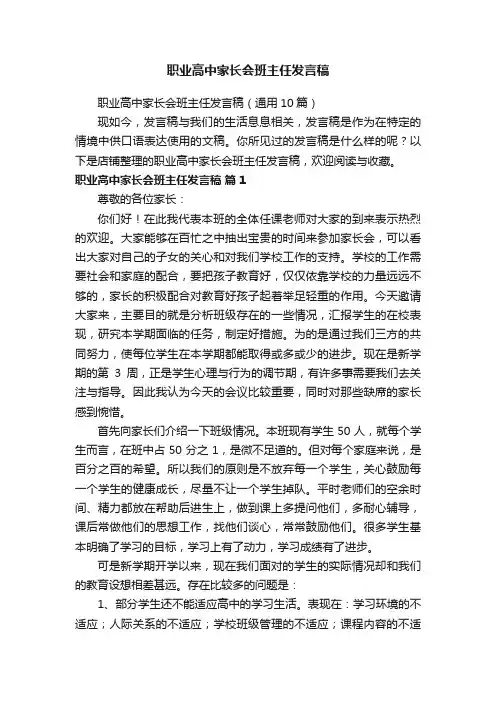 职业高中家长会班主任发言稿