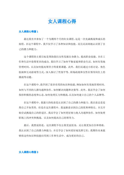女人课程心得