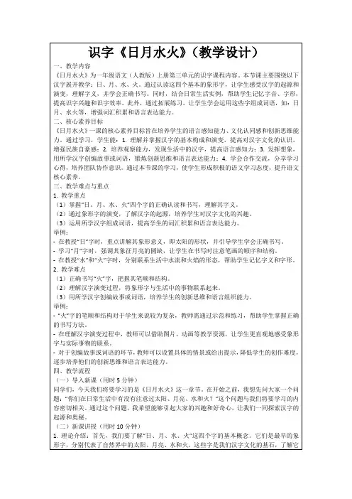 识字《日月水火》(教学设计)