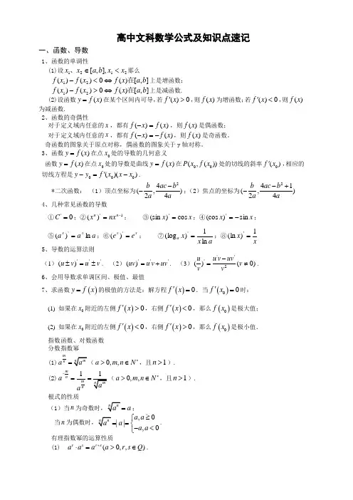高中数学公式及知识点总结大全(精华版)