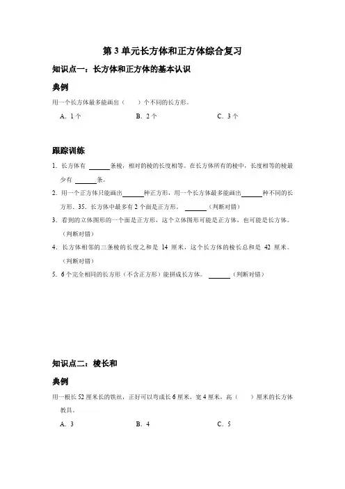 第3单元长方体和正方体单元复习(试题)-数学五年级下册 (2)