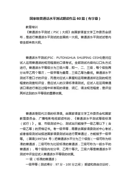 国家级普通话水平测试朗读作品60篇（有字幕）