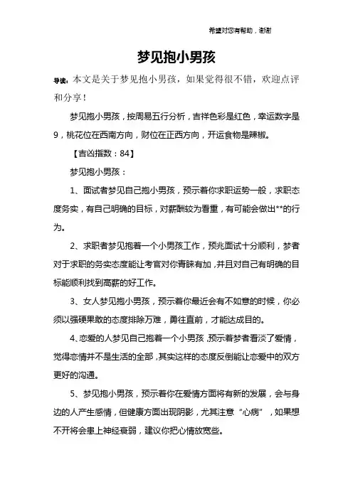 梦见抱小男孩