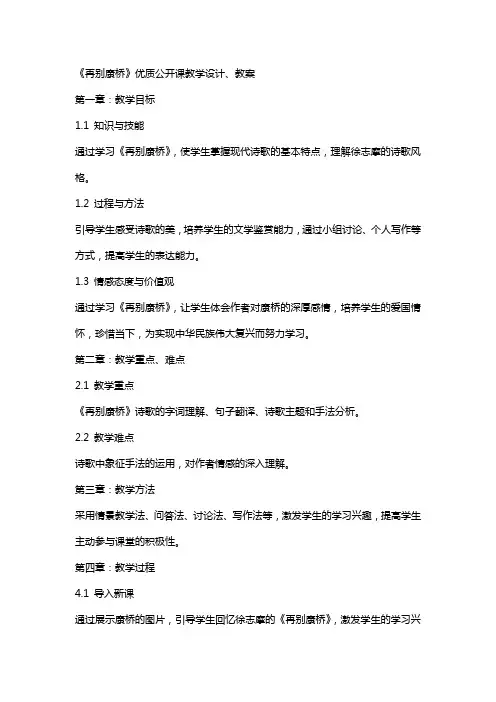 《再别康桥》公开课教学设计、教案