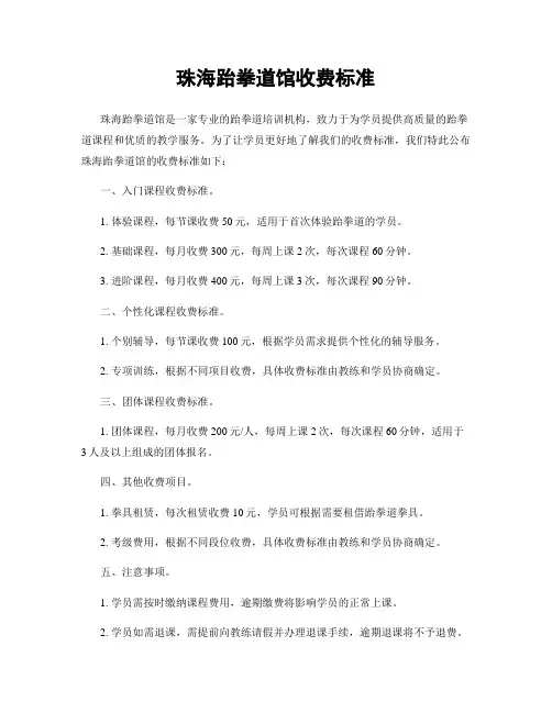 珠海跆拳道馆收费标准