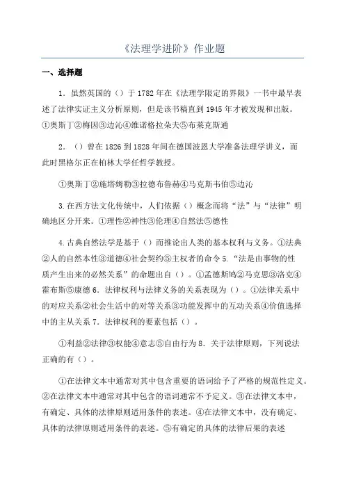 《法理学进阶》作业题