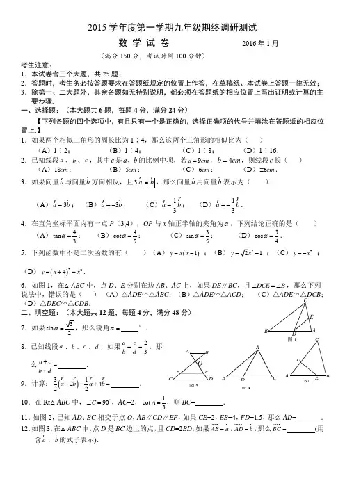 上海市黄浦区中考一模数学试卷
