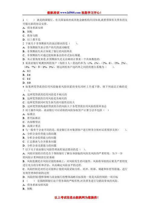 2014年云南省农村信用社招聘考试金融选择知识模拟题