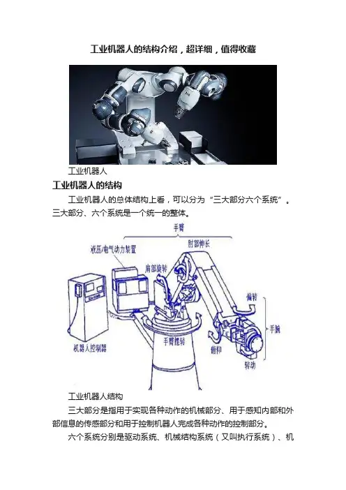 工业机器人的结构介绍，超详细，值得收藏