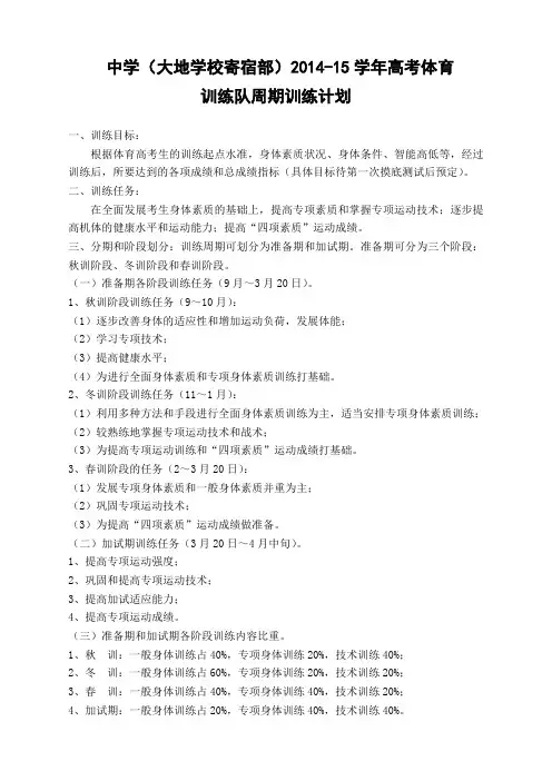 训练队周期训练计划