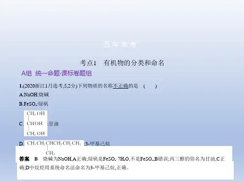 2021年湖南高考化学复习练习课件：专题十三 认识有机化合物