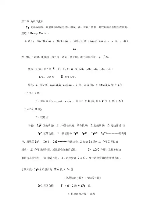 免疫学思考题