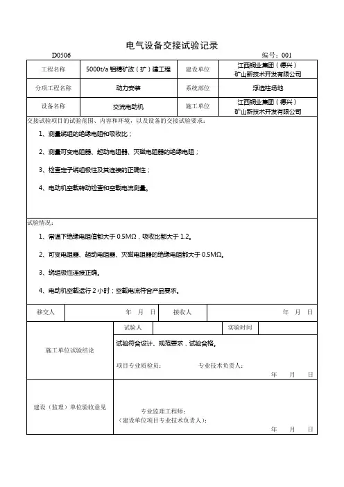 电气设备交接试验记录