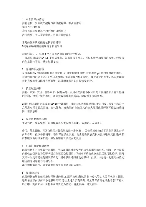 常见胃药大全,服用方法大全