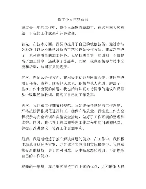 铣工个人年终总结