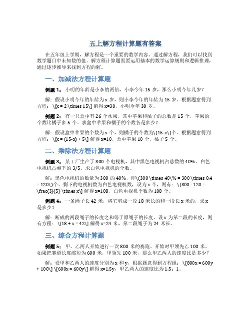五上解方程计算题有答案