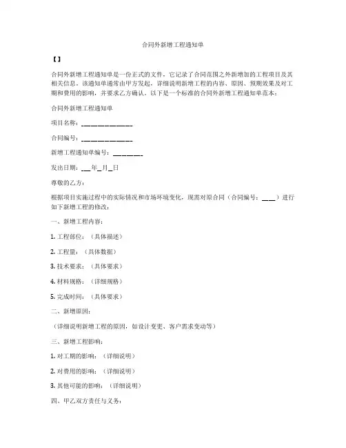 合同外新增工程通知单
