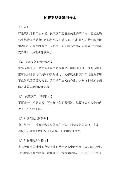 抗震支架计算书样本