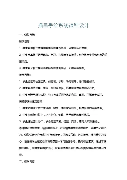 插画手绘系统课程设计