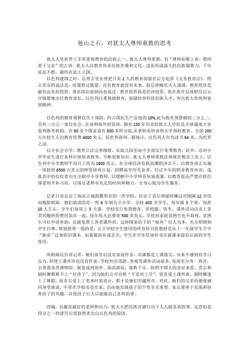 他山之石,对犹太人尊师重教的思考