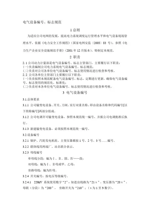 《电气设备编号、标志规范》
