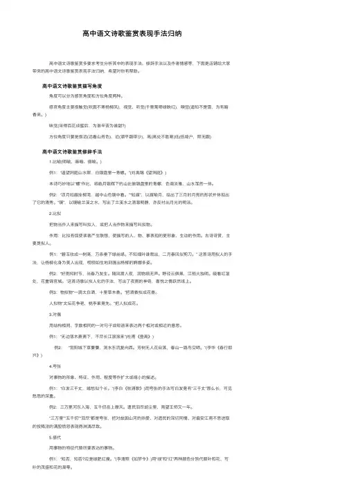 高中语文诗歌鉴赏表现手法归纳