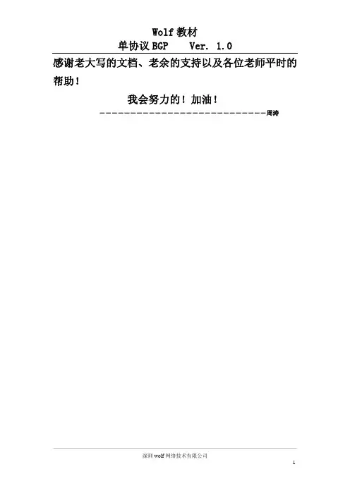 BGP- 笔记