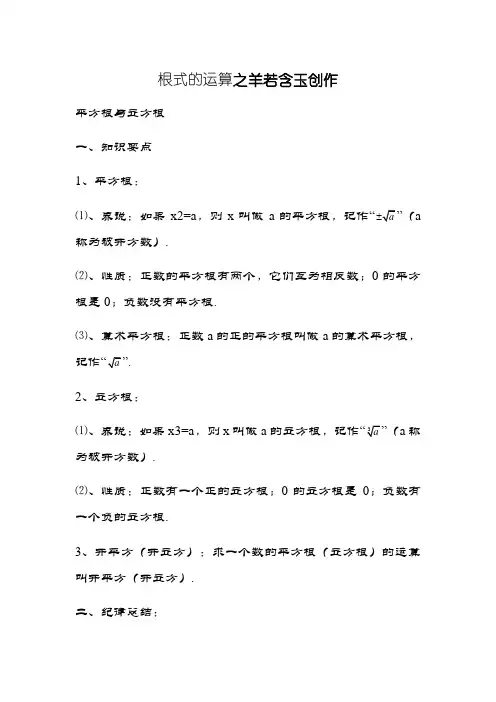根式的运算技巧