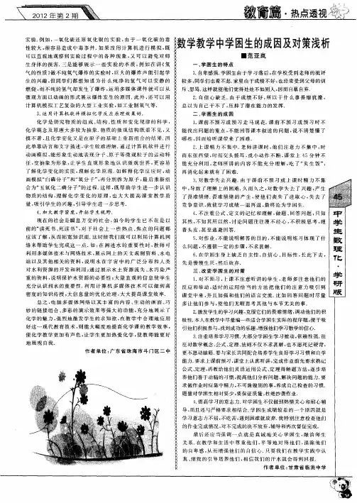 数学教学中学困生的成因及对策浅析