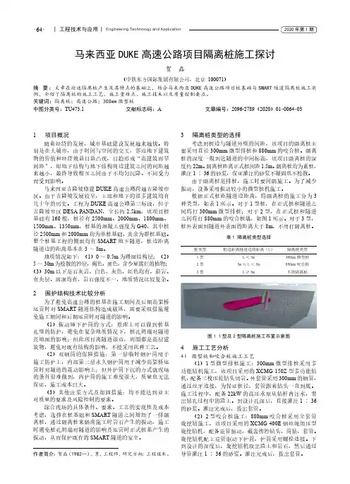 马来西亚duke高速公路项目隔离桩施工探讨
