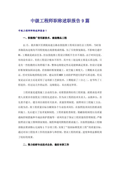 中级工程师职称述职报告9篇