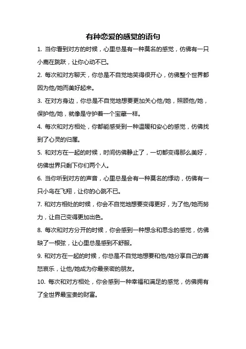 有种恋爱的感觉的语句