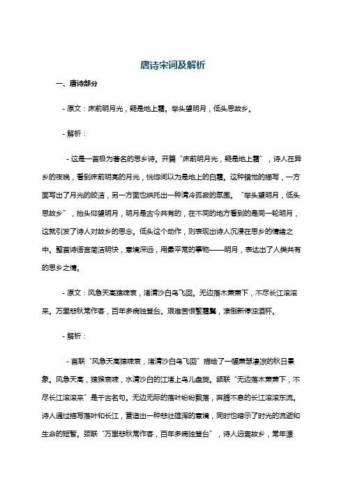 唐诗宋词及解析