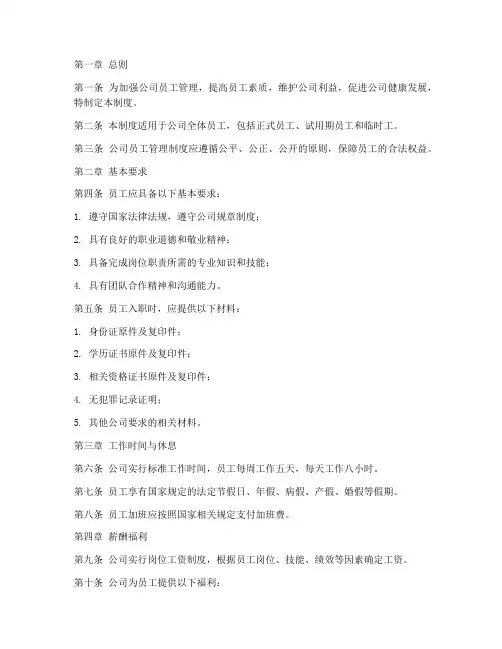私企民营公司员工管理制度