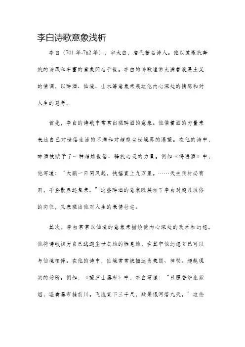 李白诗歌意象浅析