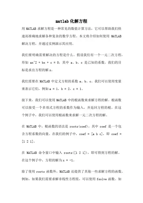 matlab化解方程