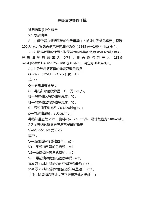 导热油炉参数计算